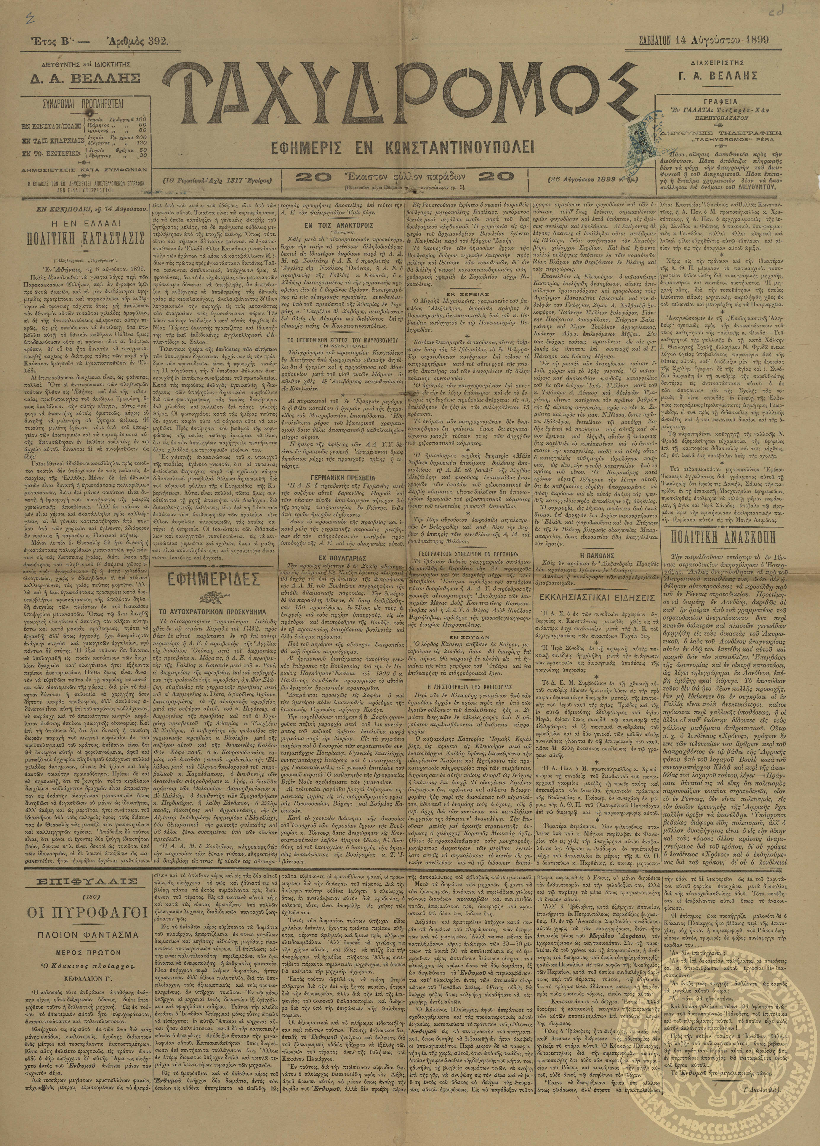 Ταχυδρόμος.